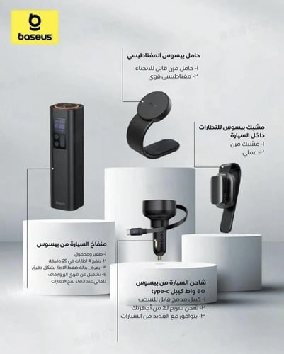 بكج بيسوس للسيارة ستاند جوال ماج سيف + مشبك نظارة...