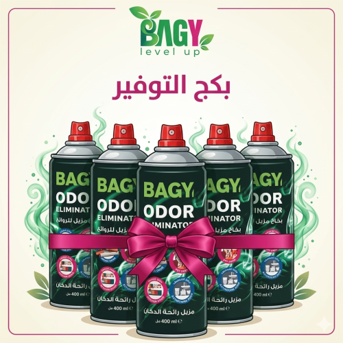 باقي _ بكج التوفير 5 عبوات من بخاخ Bagy مزيل الروا...
