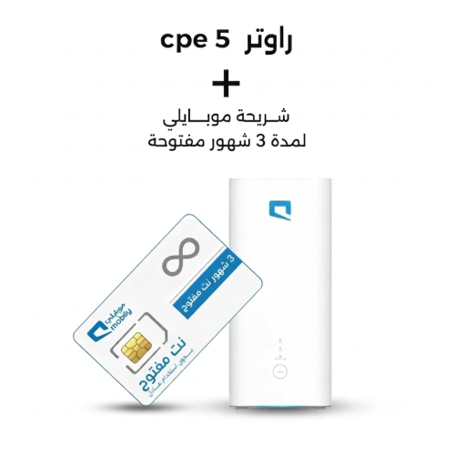 راوتر موبايلي مع شريحة نت مفتوح 3 شهور - CPE 5