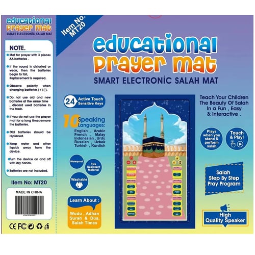 سجادة الصلاة التعليمية الذكية