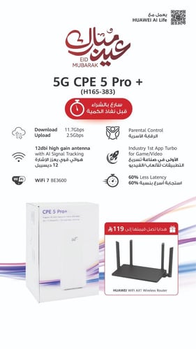راوتر 5 برو بلس هواوي يدعم الجيل الخامس CPE 5 Pro+