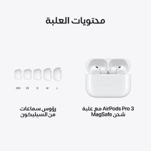ابل - ايربودز برو الجيل الثالث مع خاصية إلغاء الضو...