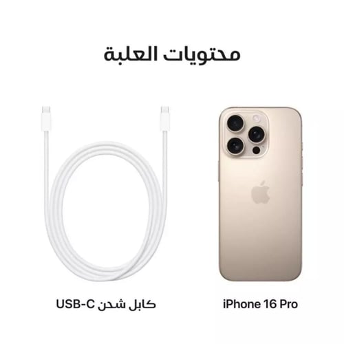 ابل ايفون 16 برو 128 GB _ تيتانيوم صحراوي
