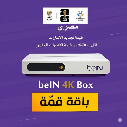 رسيفر بي ان 4K + اشتراك 3 شهور باقة قمة ( مصري )