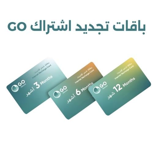 باقات تجديد اشتراك جو 4G بيانات GO جو انترنت مفتوح...