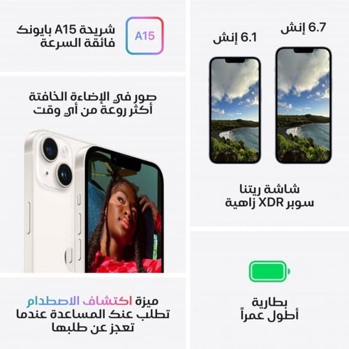 ابل - ايفون 14، الجيل الخامس، 256 جيجا. الوان متعد...