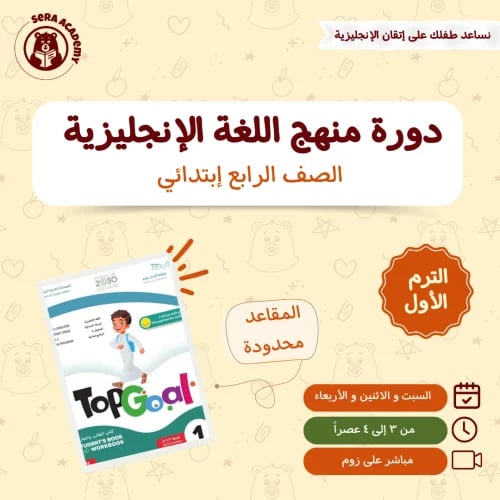 منهج الصف الرابع ابتدائي