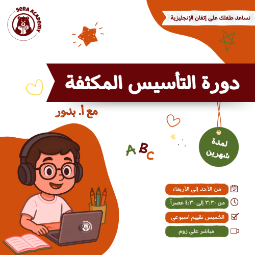 المستوى التأسيسي المكثف