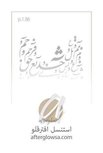 استنسل 86