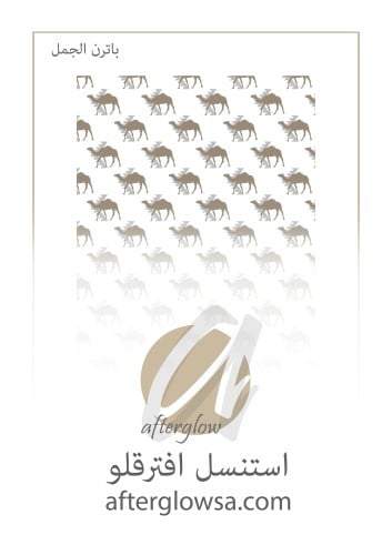 باترن الجمل