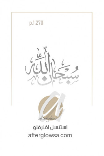 استنسل 270