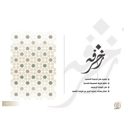 زخرفة قصر الحمراء