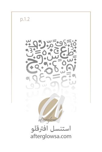 استنسل 2