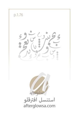 استنسل 76