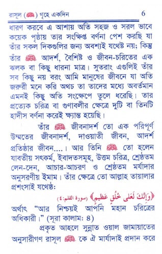 يوم في بيت الرسول صلى الله عليه وسلم ( باللغة البن...