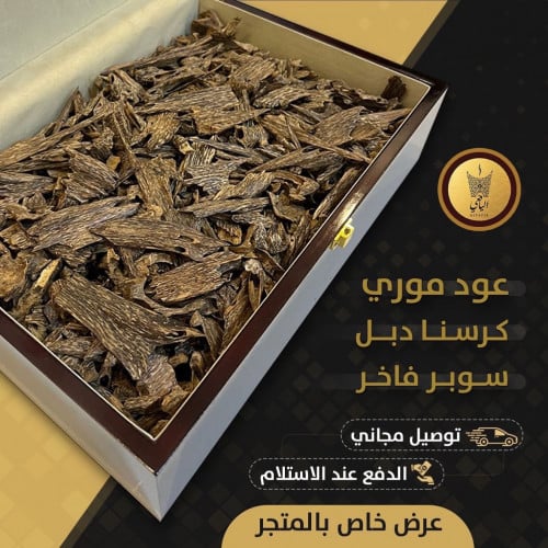 موري كرسنا طبيعي دبل سوبر فاخر *