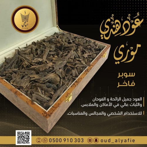 عود موري هندي سوبر فاخر