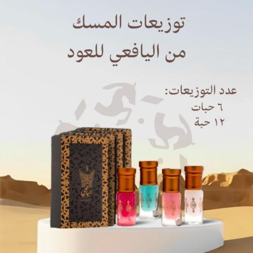 توزيعات مسك