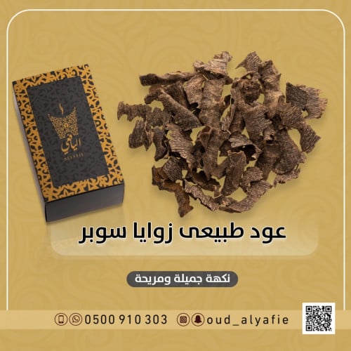 عود زوايا فيتنامى سوبر *