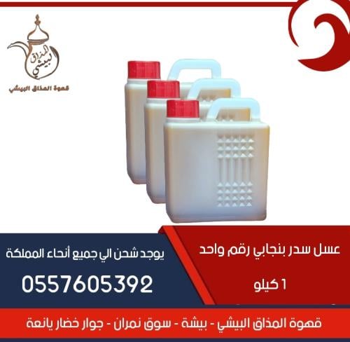 عسل سدر بنجابي رقم 1