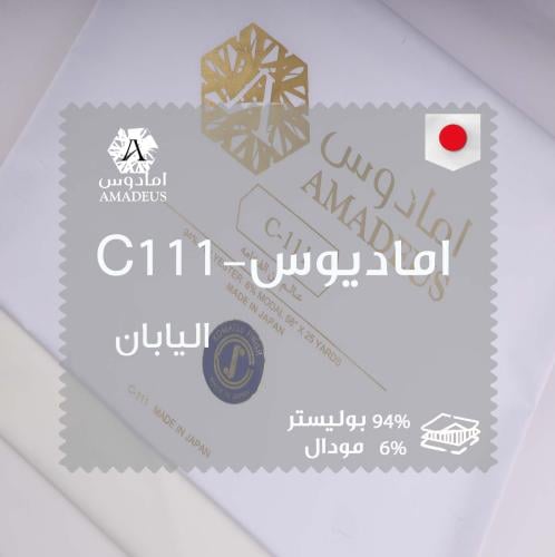 قماش كورابو اليابان اماديوس -C111