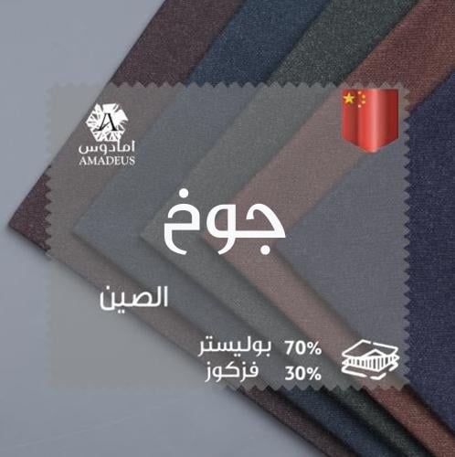 قماش جوخ شتوي ABB-23-04