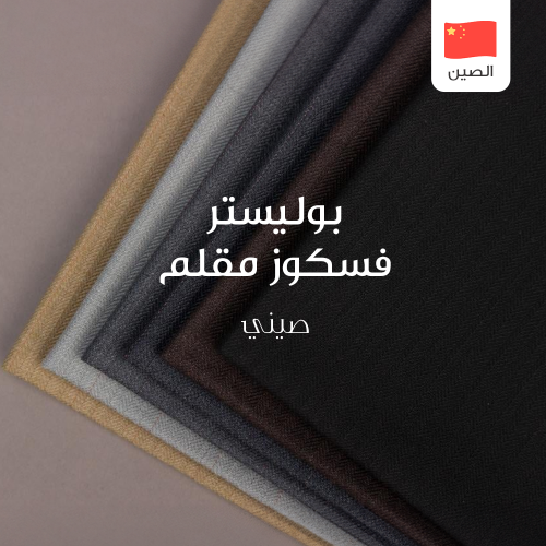 قماش رجالي فخم بوليستر فيسكوز مقلم صيني-13-25