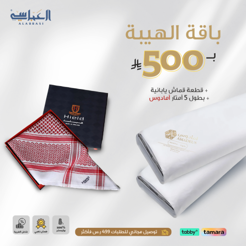 باقة الهيبة