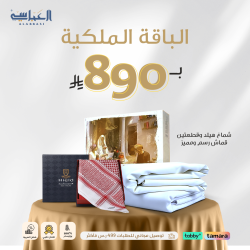 الباقة الملكية