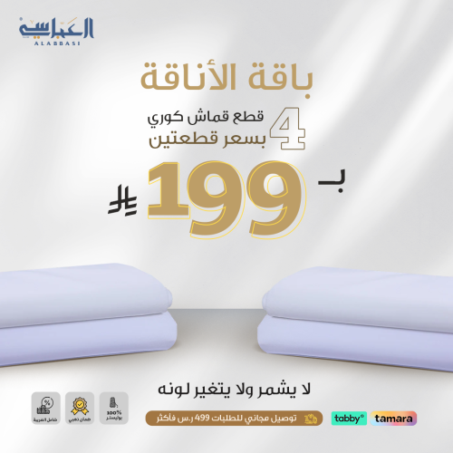 باقة الأناقة