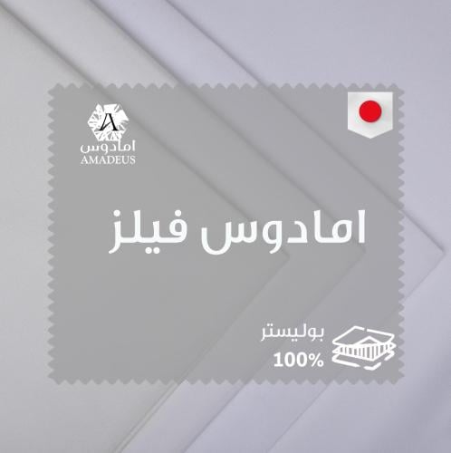 امادوس فيلز