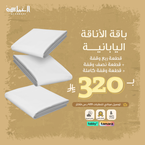 باقة الأناقة اليابانية
