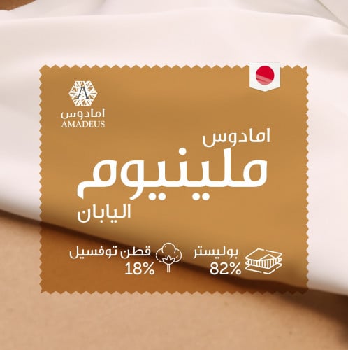 قماش امادوس ميلينيوم - اليابان