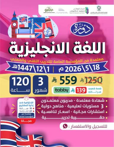 دورة اللغه الانجليزية 3 اشهر
