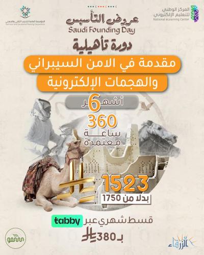 دورة الأمن السيبراني 6 اشهر