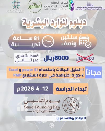 دبلوم موارد بشرية