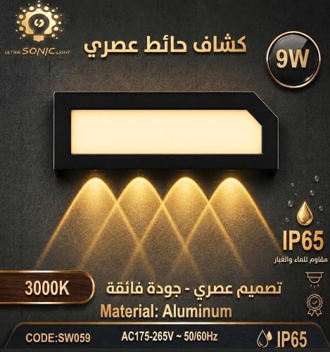 كشاف جداري LED عصري 9 وات – إضاءة دافئة 3000K – مق...
