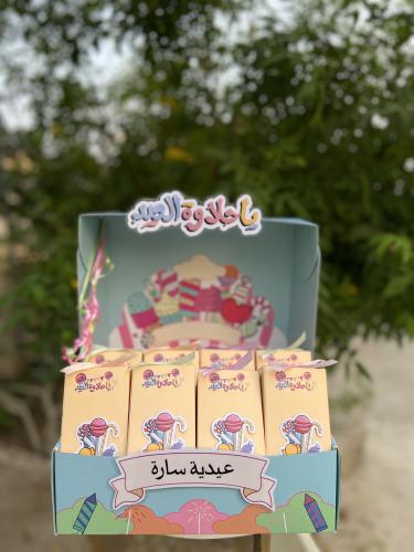 بوكس حلاوة العيد 2026 ( بدون تعبئه)