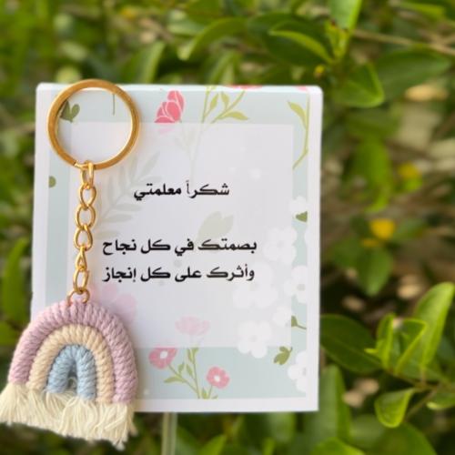 توزيعات يوم المعلم
