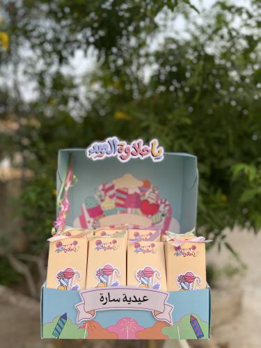 بوكس حلاوة العيد 2026