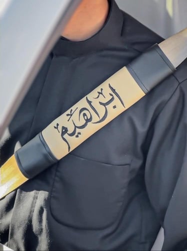 كفر حزام الأمان الفاخر من لحظة تذكار