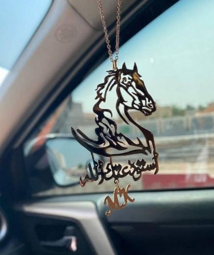 تعليقة سيارة بالاسم برسمة خيل وعبارة استودعتك الله