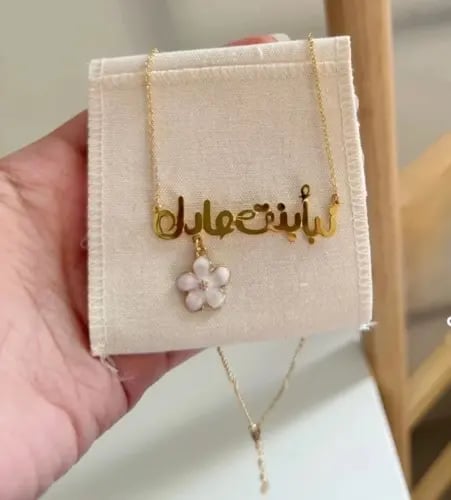 سلسال بالاسم مع وردة أنيقة مطلي ذهب