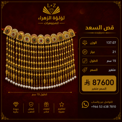 مرتعشى الاحساء ذهب