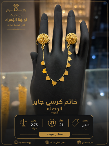 خاتم الوصله ذهب