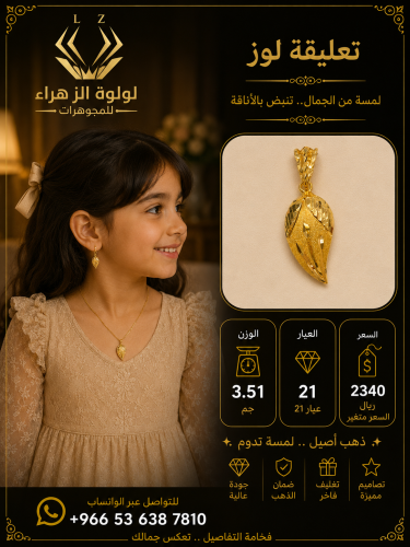 تعليقة الذهب
