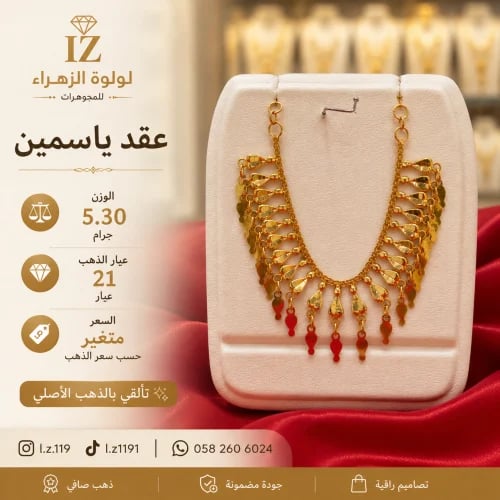 عقد ياسمين الذهب