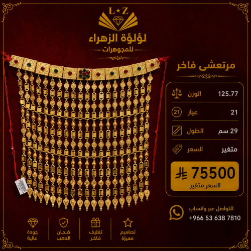 مرتعشى الاحساء ذهب