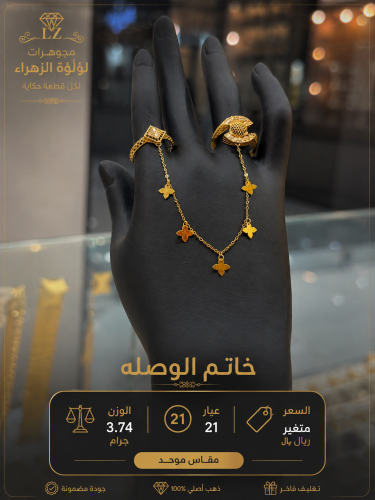 خاتم الوصله ذهب