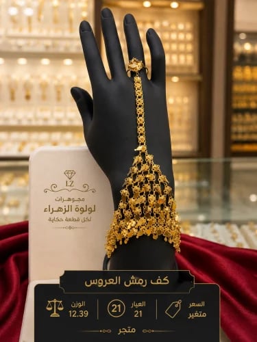 كف ذهب